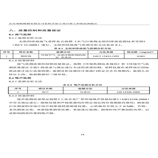 建设项目竣工环境保护验收检测报告-17